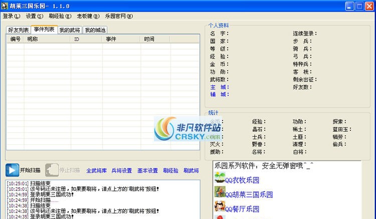 QQ胡莱三国乐园 v1.3.12
