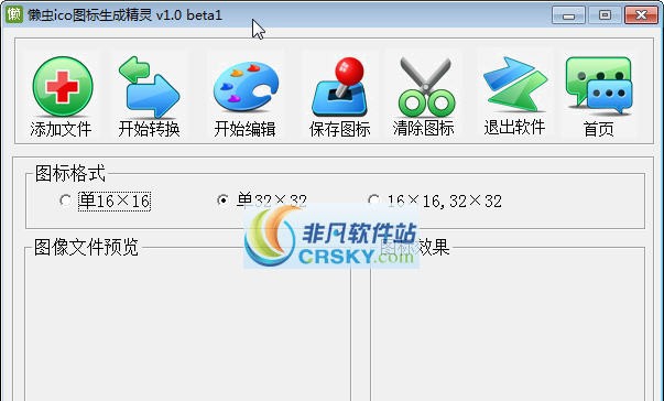 懒虫ico图标生成精灵 v1.6