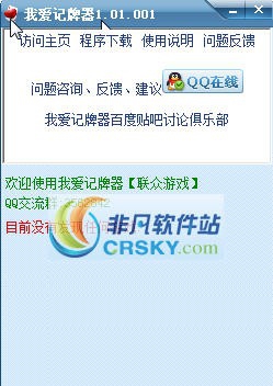 我爱记牌器(联众游戏) v1.01.012