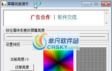 屏幕亮度调节 20121129 濮濓絽绱1.5