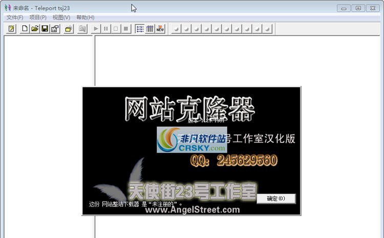 网站克隆器 v3.5
