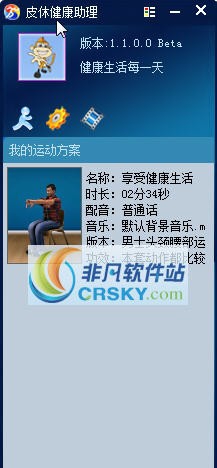 皮休健康助理 v2.0.7.3