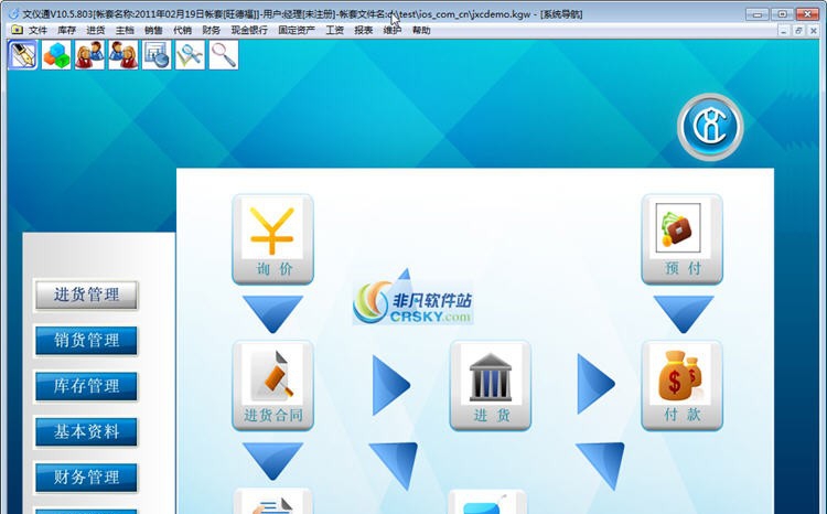 文仪通 v10.9