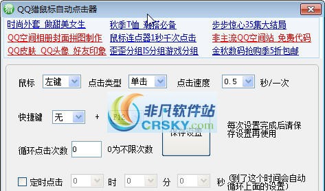 QQ猎鼠标自动点击器 v1.7