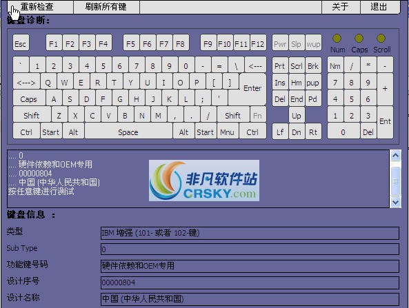键盘按键检测器 v1.6