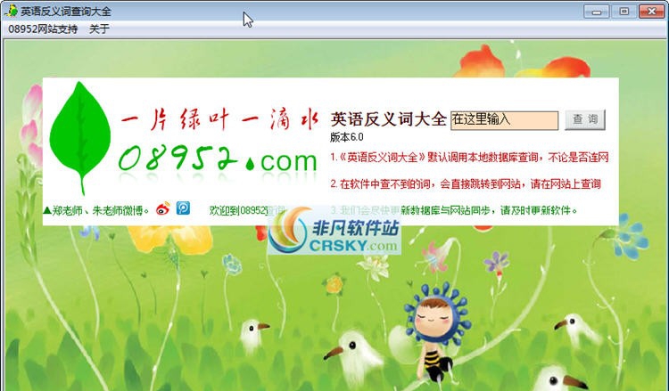 英语反义词大全 v6.4