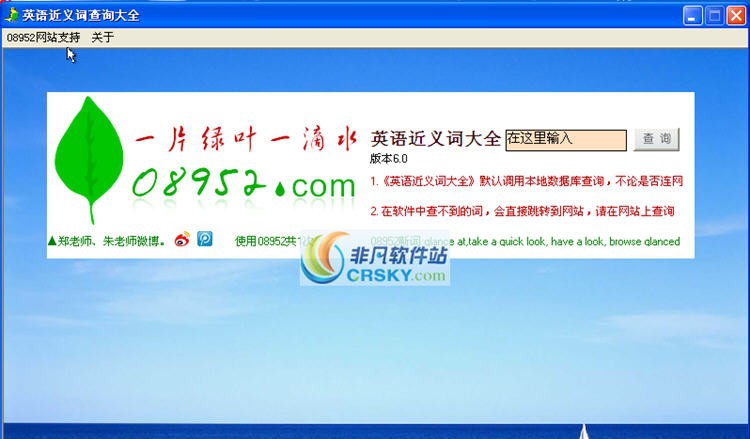 英语近义词大全 v6.4