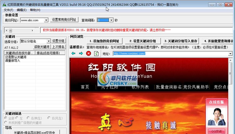 红阳百度关键词排名查询 v2011.09.21