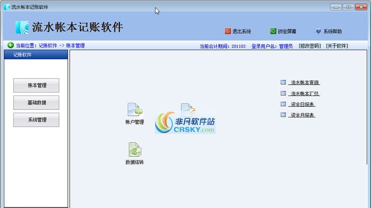 宏方流水帐本记账软件 v3.4