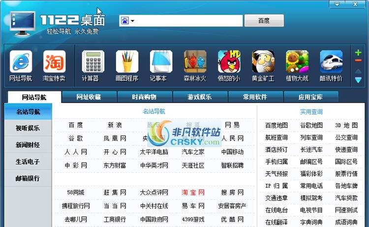 1122桌面 v1.0.0.6