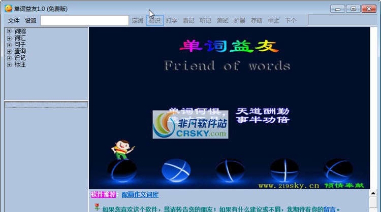 单词益友 v1.6