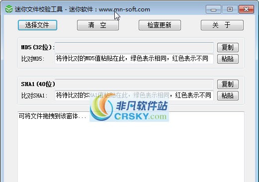 迷你文件校验工具 v1.1.3783.18192