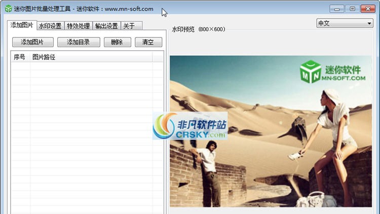 迷你图片批量处理工具 v2.1.4197.41846