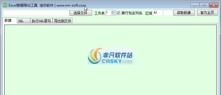 迷你Excel数据导出工具 v1.1.4189.35671