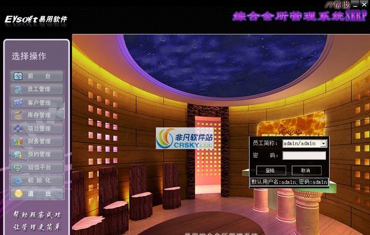 易思普综合会所俱乐部管理软件 v8.5