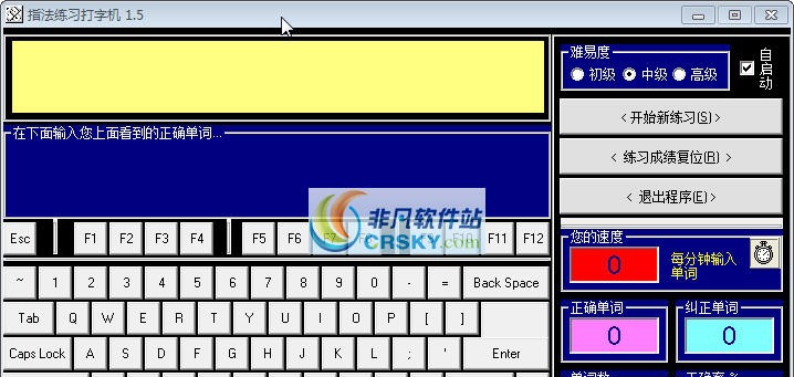 优易指法练习打字机 v1.8