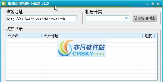 懒虫百度相册下载器 v1.3