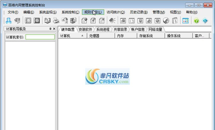 百络网警内网管理软件Netbai v2.11.15