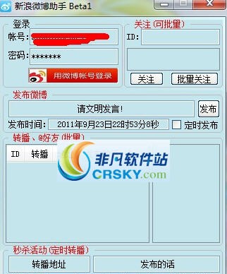 新浪微博活动助手 Beta4