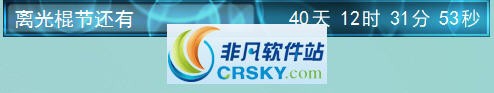 桌面倒计时 v1.50