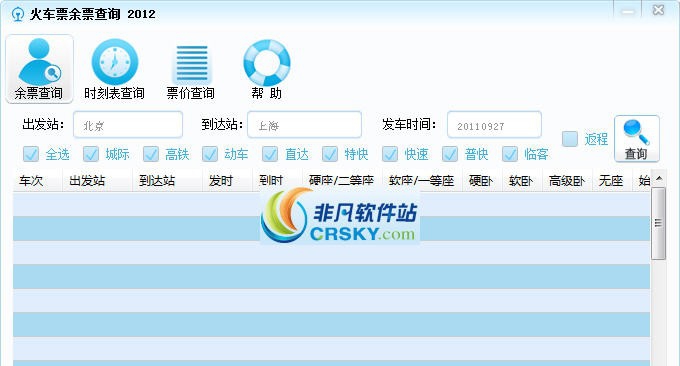 火车票余票查询 2014