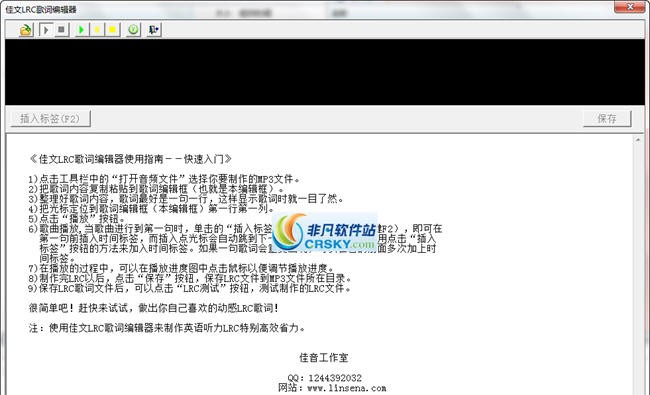 佳文LRC歌词编辑器 v1.5