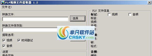 优易FLV视频文件提取器 v1.7