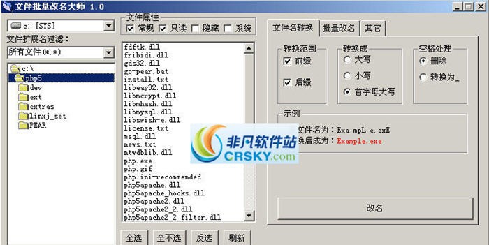 优易文件批量改名大师 v1.6