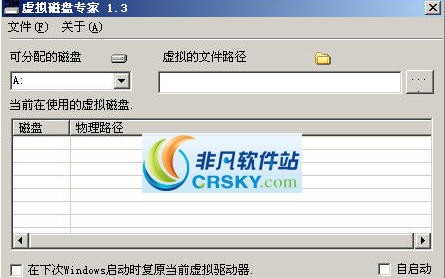 优易虚拟磁盘专家 v1.5