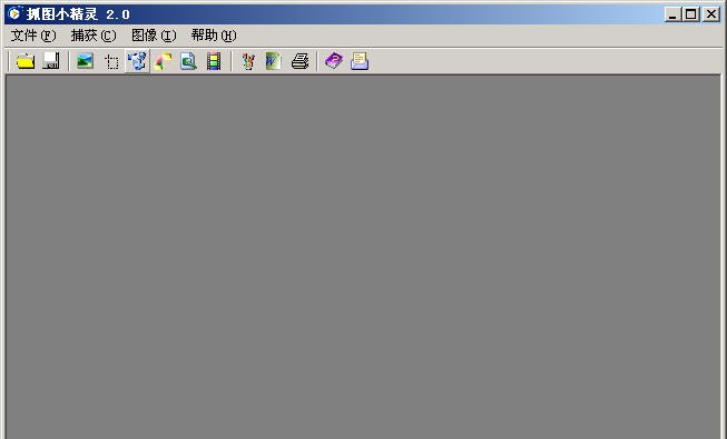 抓图小精灵 v2.5
