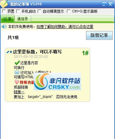 我的记事簿 v3.020