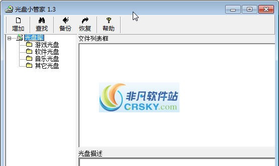 光盘小管家 v1.9