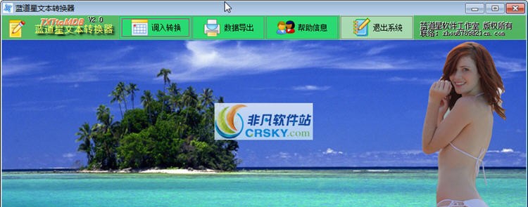 蓝道星文本转换器 v4.6