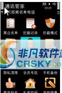 网秦通讯管家 v4.9