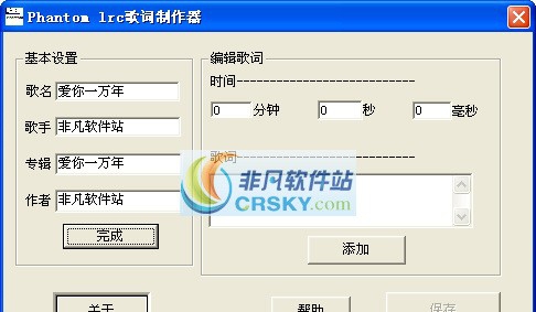 phantom lrc歌词制作器 v1.7