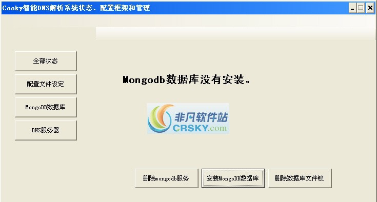曲奇智能DNS解析系统(CookyDNS) r16