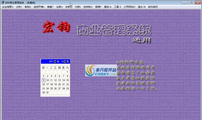 宏钧商业管理系统 v15