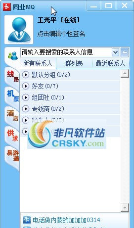 同业MQ v5.16