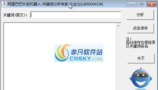 外贸出口英文长尾关键词分析采集专家 v2.4