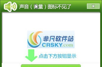 声音图标修复工具 v2.7