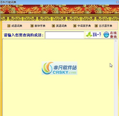 百科万能词典 v2.6