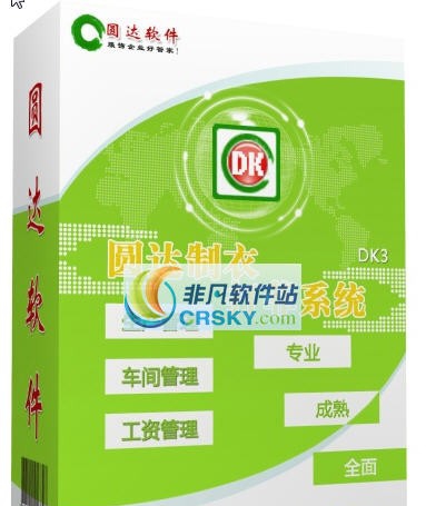 圆达制衣打菲软件 v3.15