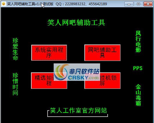 笑人网吧辅助工具 v8.9