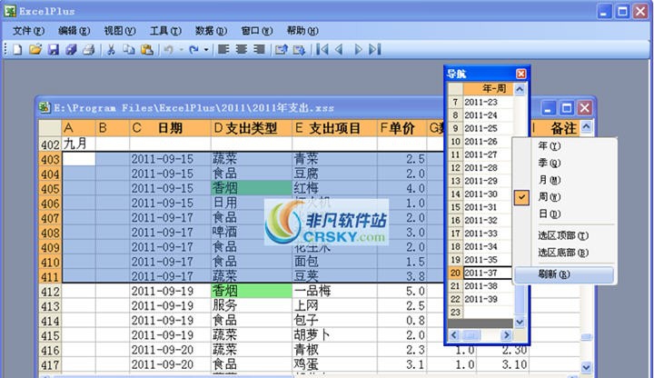 Excel家庭记账本 v3.13