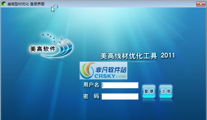 美高线材优化软件 v2.6