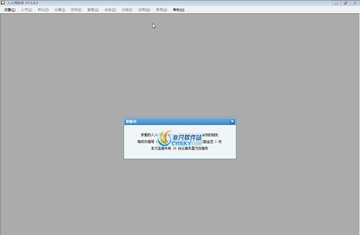 人人网人气软件 v8.7