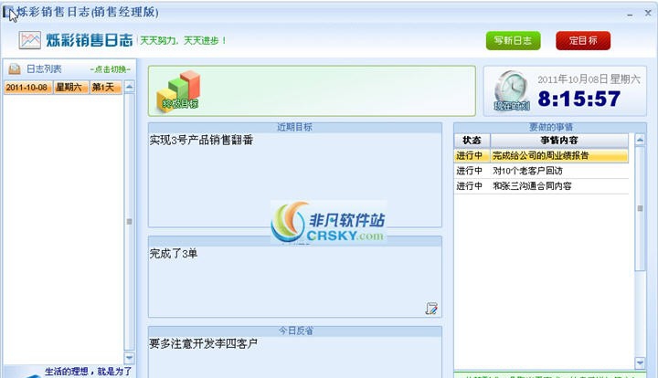 烁彩销售日志 v4.5