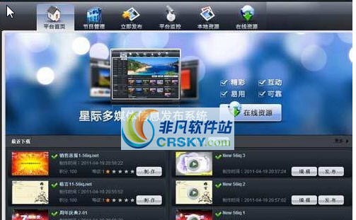 星际多媒体信息发布系统 v3.7