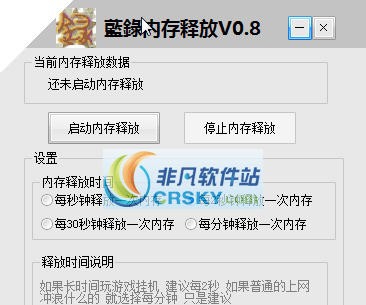 蓝录内存释放 v1.11