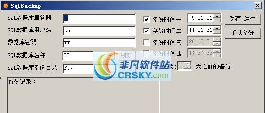MSSQL数据库备份工具 v1.4